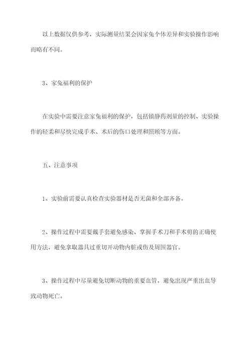 家兔活解实验报告