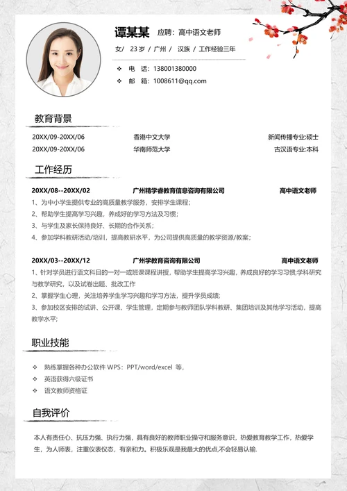 中国风梅花水墨简历套装