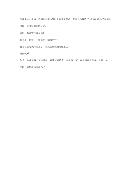 团体险签单流程话术.docx