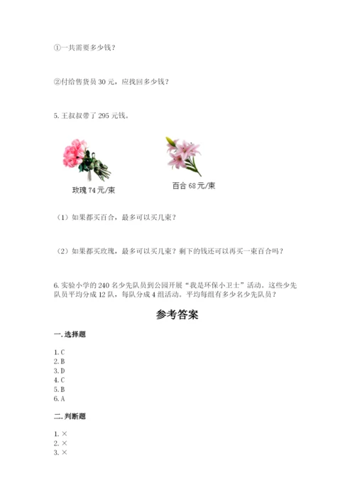 北师大版四年级上册数学第六单元 除法 测试卷及一套完整答案.docx