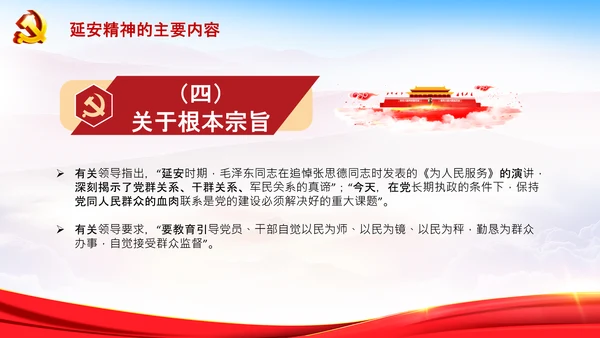 学习论中国共产党历史延安精神党课PPT模板