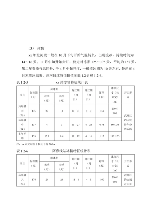 黑龙江省某水利枢纽施工组织设计.docx