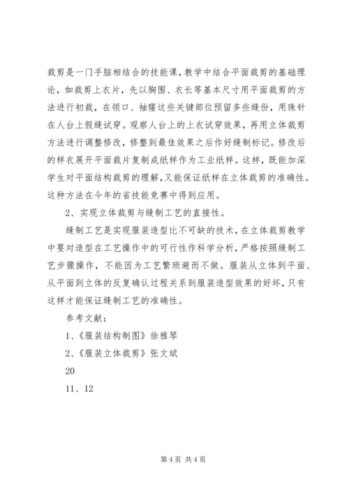 立体裁剪的培训心得.docx
