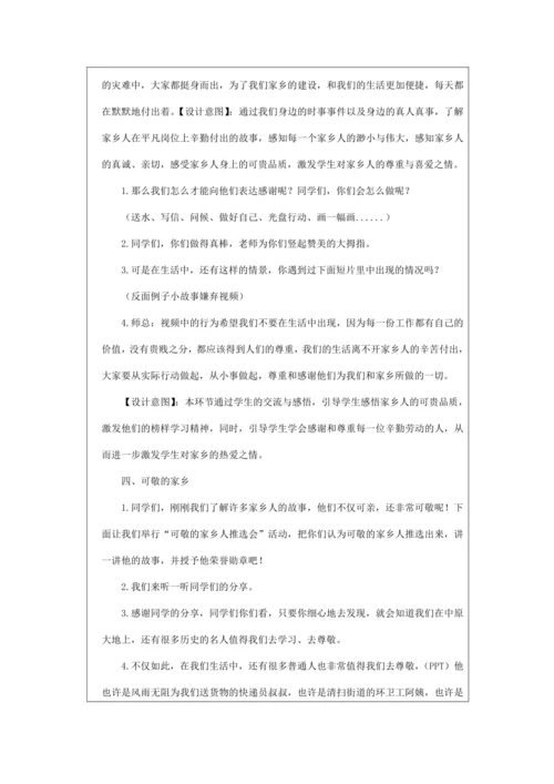 15可亲可敬的家乡人  教学设计