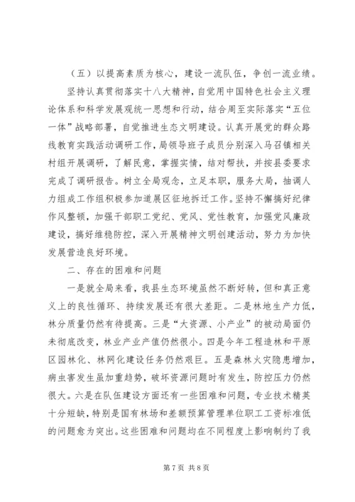 县林业局上半年工作报告.docx