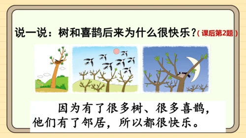5 树和喜鹊（课件）