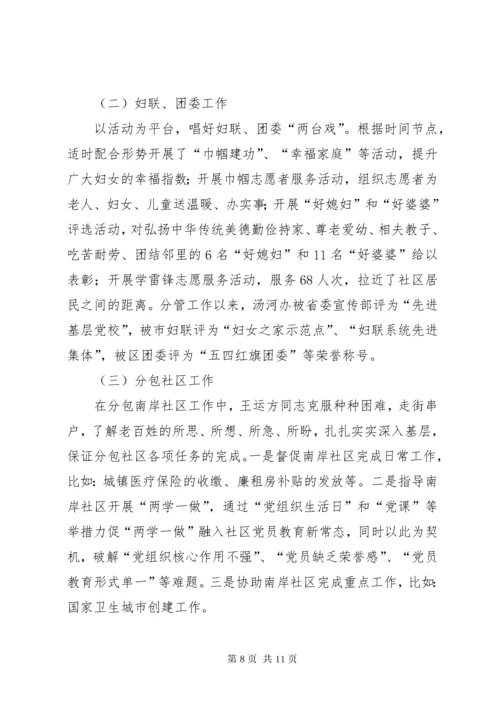 妇联主席三八红旗手事迹材料精编.docx
