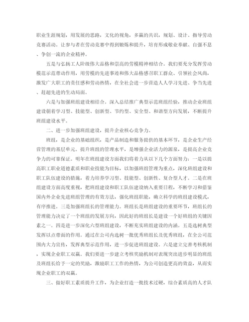 精编之企业工会工作计划书范本.docx