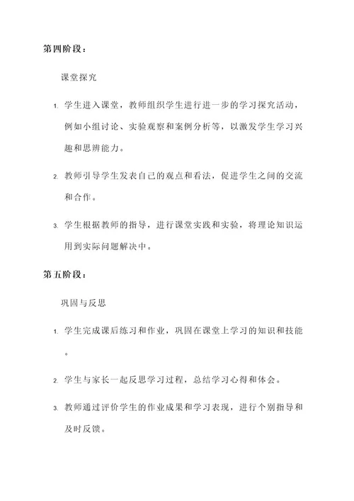 家庭教育翻转课堂实施方案