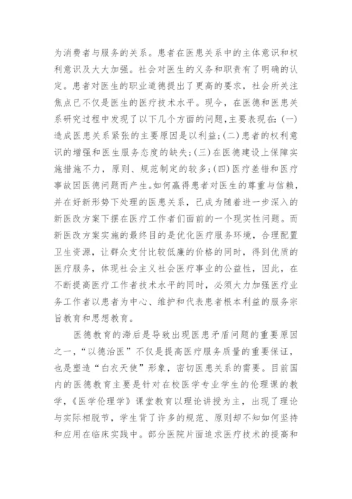 医学学术论文格式范文.docx