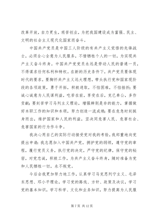 党员思想汇报格式.docx