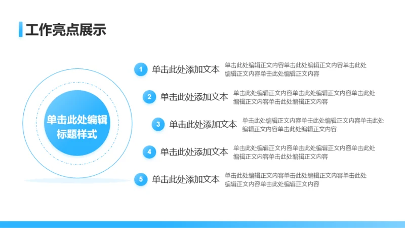 蓝色渐变风5项图示业绩亮点