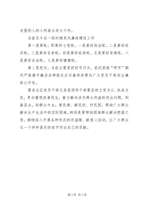 医院XX年党风廉政建设暨纠风工作会议讲话稿范文 (2).docx