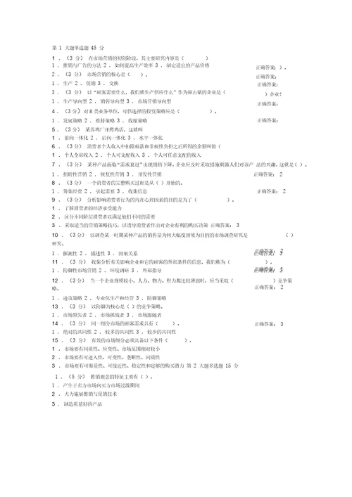 市场营销专业相应试卷含答案