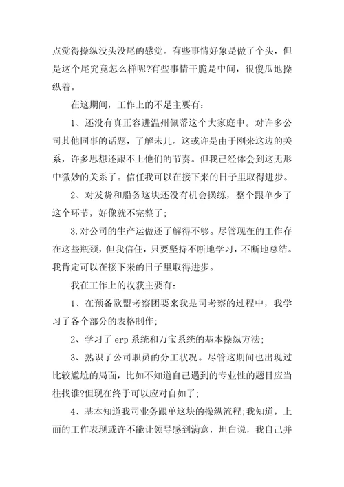 2022年跟单员年终工作总结范文