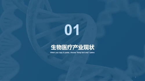 蓝色创意生物医疗培训课件PPT案例
