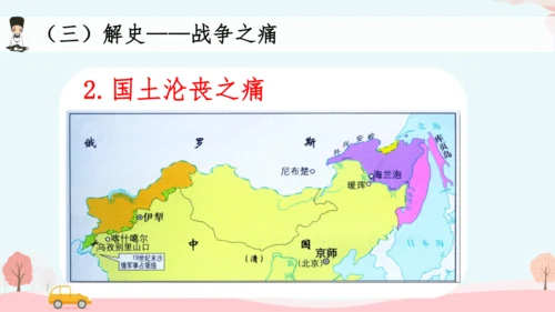 第2课 第二次鸦片战争  课件