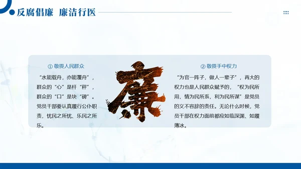 医疗反腐廉洁行医医院廉洁廉政专题教育PPT课件