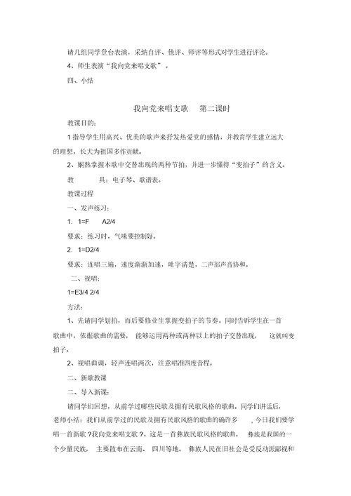 合唱兴趣小组活动教案