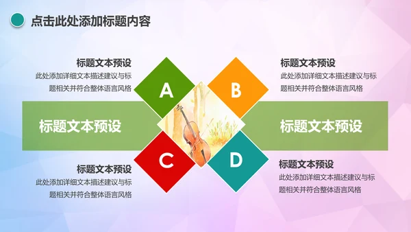 时尚创意音乐主题音乐艺术培训PPT模板