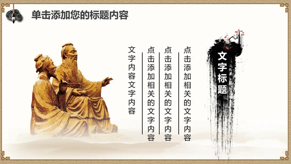 经典水墨文化国学论语文化PPT道德讲堂