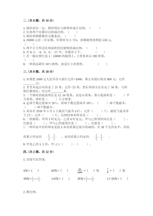 人教版小升初数学模拟试卷及答案【各地真题】.docx