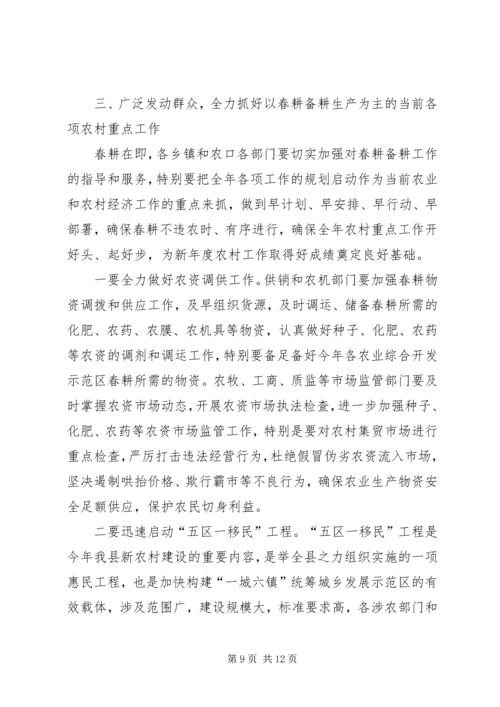 县委宣传部长在抗旱春耕生产会议上的讲话.docx