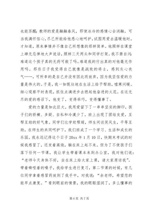 只要心中有爱演讲稿 (6).docx