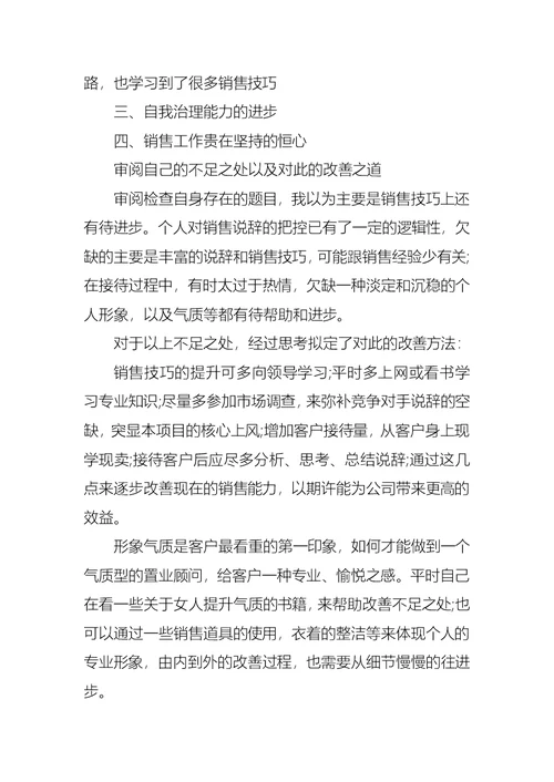 2022年有关销售述职范文合集八篇
