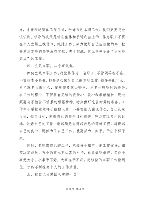 你在为谁工作学习心得_1.docx