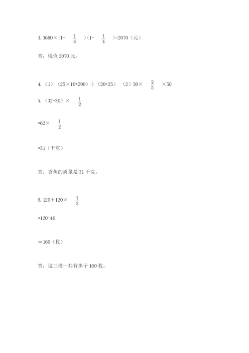 人教版六年级上册数学期中考试试卷精品（满分必刷）.docx