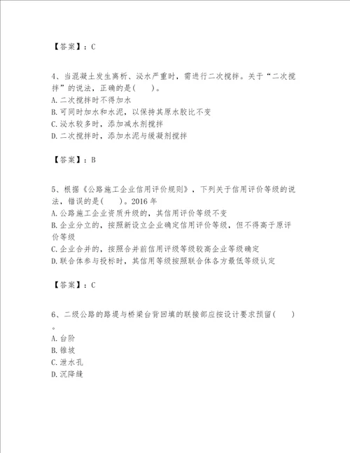 一级建造师之(一建公路工程实务）考试题库附完整答案（各地真题）