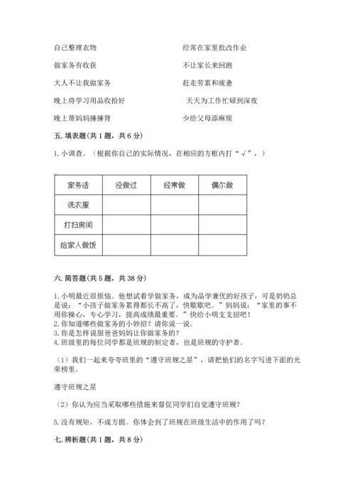 部编版小学四年级上册道德与法治期中测试卷附答案【综合题】.docx