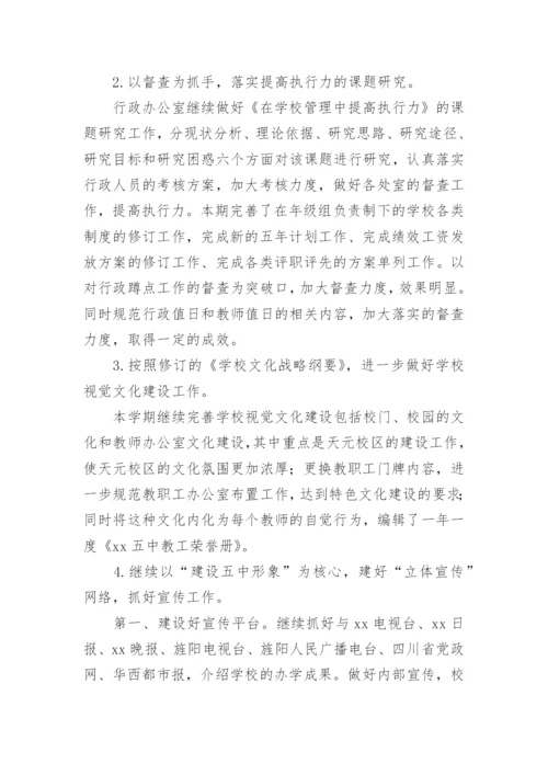 学校行政办公室工作总结.docx