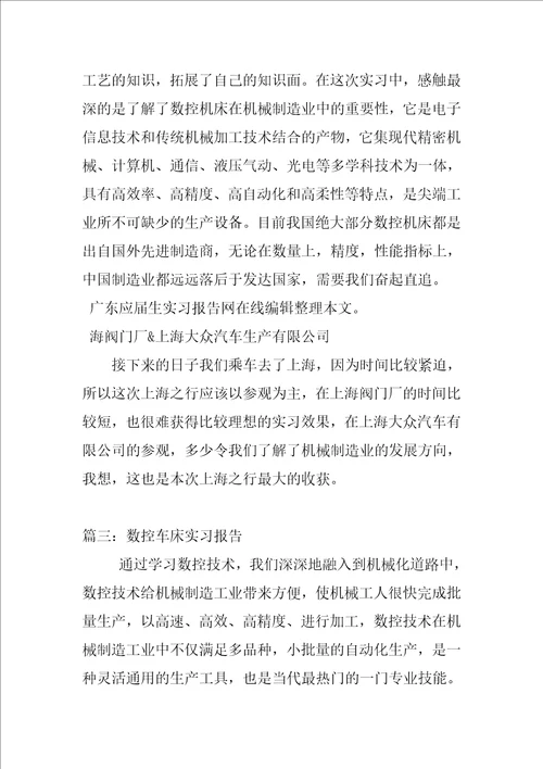 数控车床实习报告