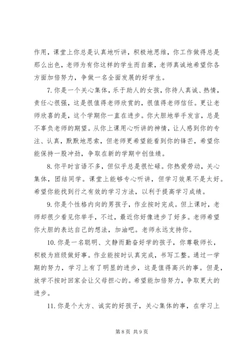 初中七年级学生期末评语.docx