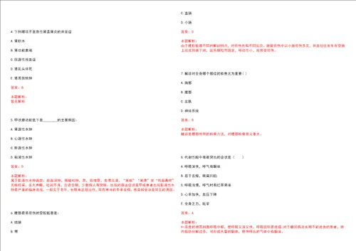2023年天津市滨海新区海滨街道花园南里社区“乡村振兴全科医生招聘参考题库附答案解析