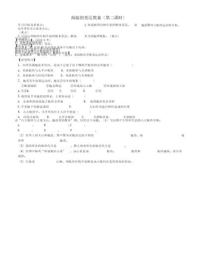 内蒙古鄂尔多斯市达拉特旗第十一中学七年级地理上册2.2海陆的变迁学案第2课时学案无答案新人教