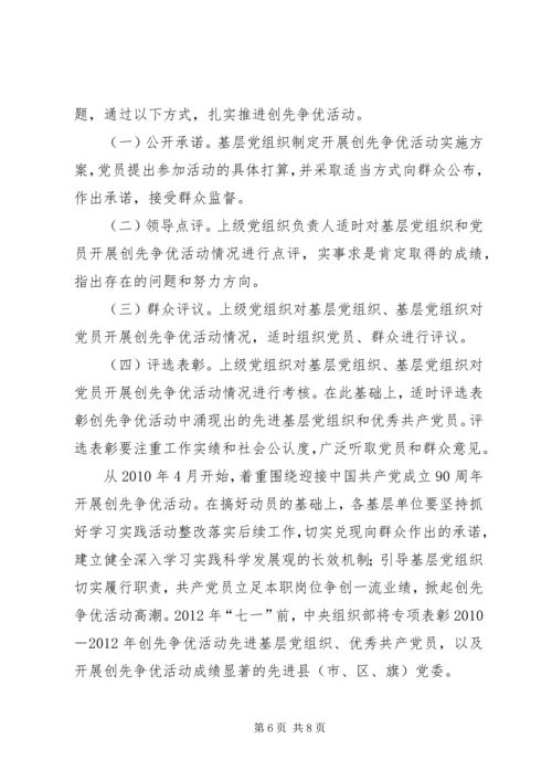 深入基层党组织创先争优活动意见范文 (3).docx