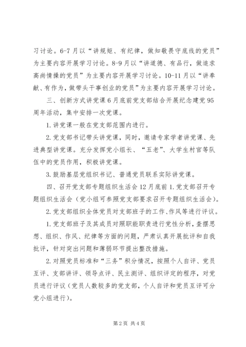 社区支部党支部“两学一做”学习教育任务清单.docx