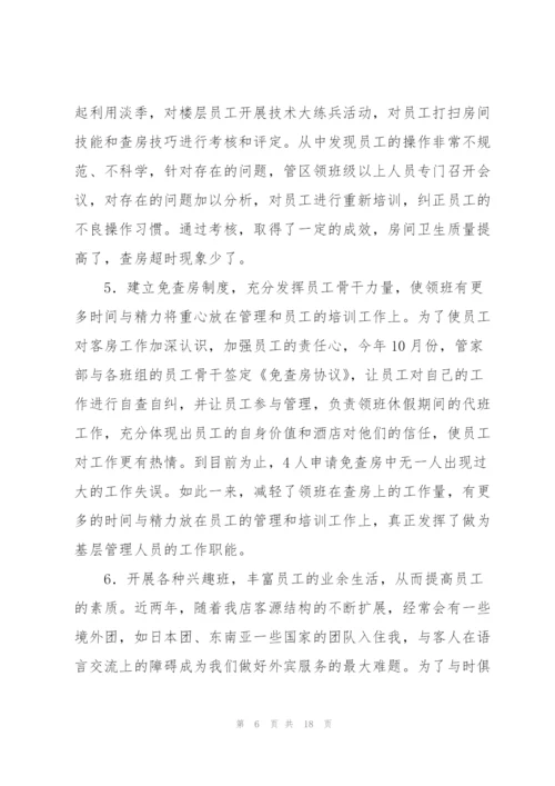 酒店销售员月度工作总结.docx