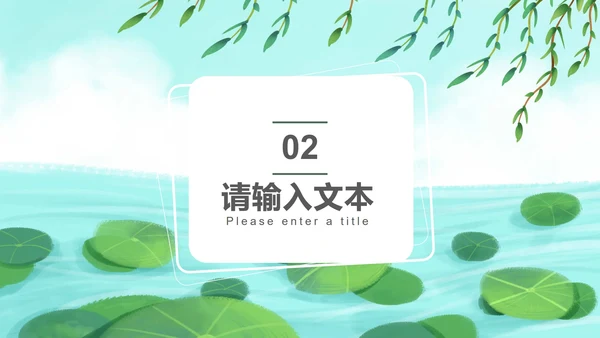 绿色清爽二十四节气谷雨PPT模板