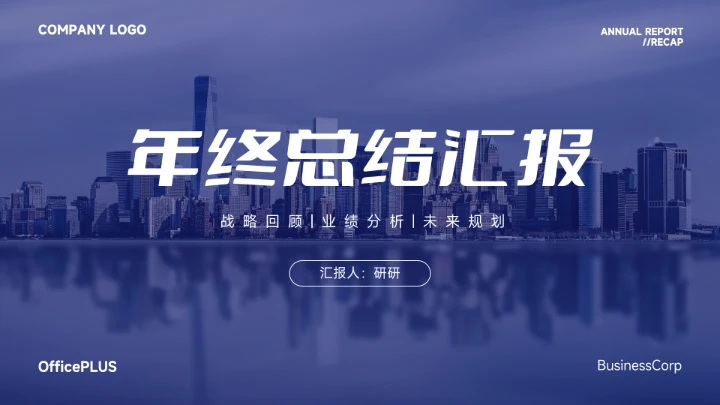 蓝色商务杂志风年终总结汇报PPT模板