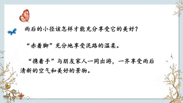 12《在天晴了的时候》课件