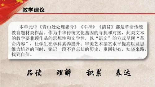 统编版语文五年级下册第四单元教材解读   课件