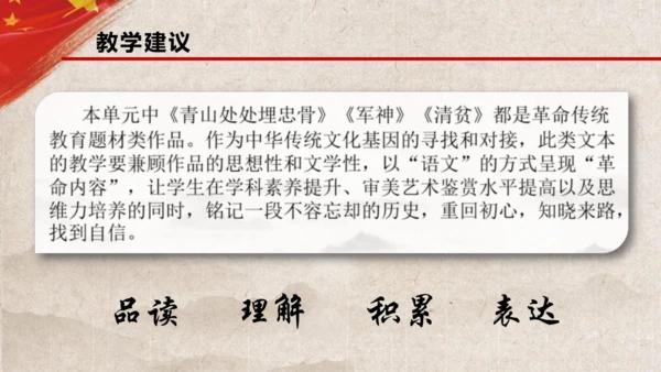 统编版语文五年级下册第四单元教材解读   课件
