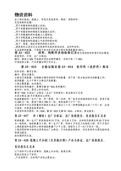 技术资料管理规程培训资料