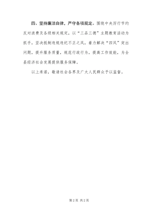 党的群众路线教育实践承诺书.docx