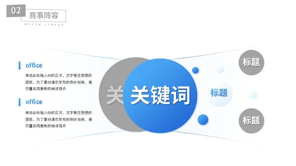 世界杯足球运动介绍足球通用PPT模板