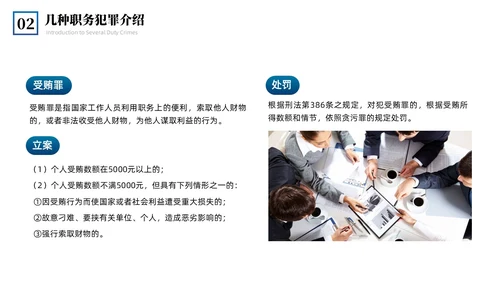 蓝色简约商务预防职务犯罪专题讲座课件商务风PPT模板